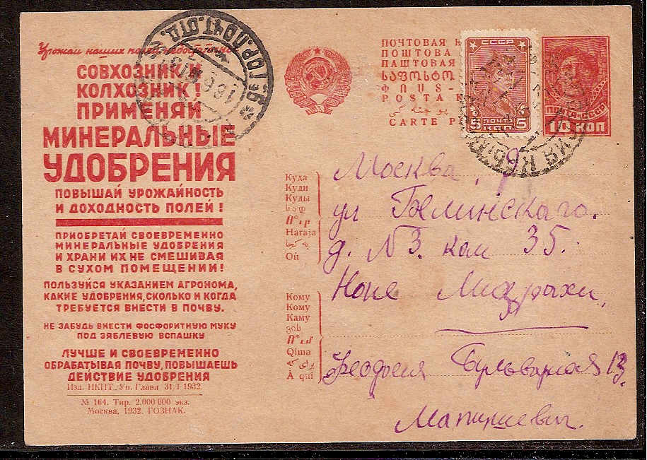 Postal Stationery - Soviet Union POSTCARDS Scott 3864 Michel P127-I-164 
